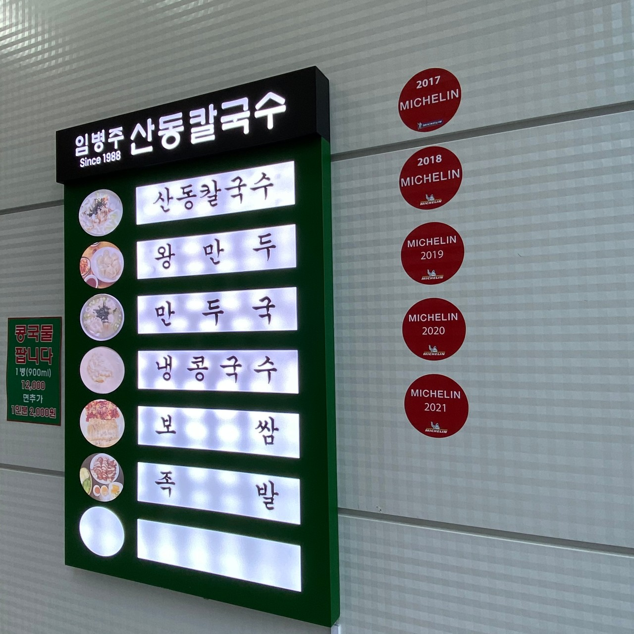 임병주산동칼국수