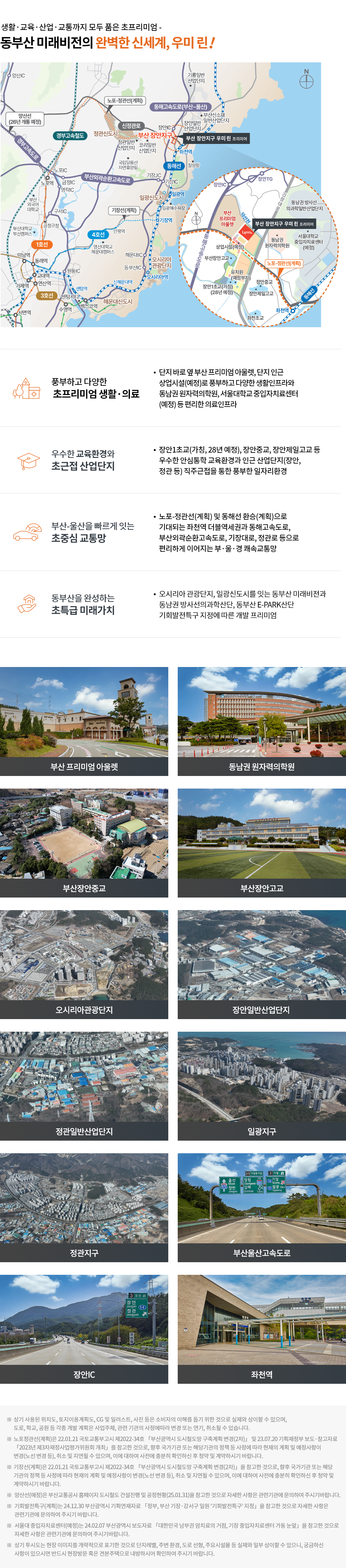 부산 장안지구 우미린 프리미어 - 입지환경