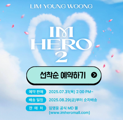 임영웅 정규2집 앨범북 예약 - ▶️ 한정판 예약방법