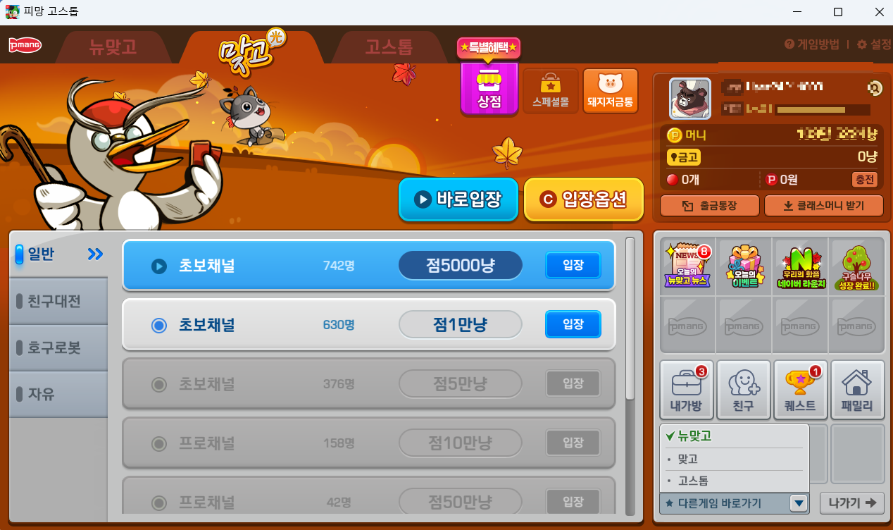 피망 뉴맞고 설치하기