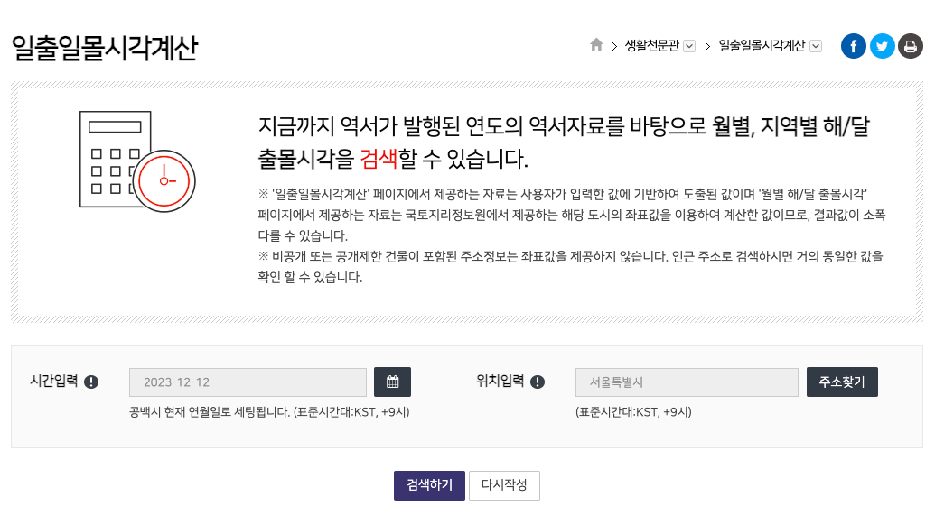 생활천문과-사이트-홈페이지