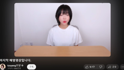 쯔양-유튜브-채널-해명-영상