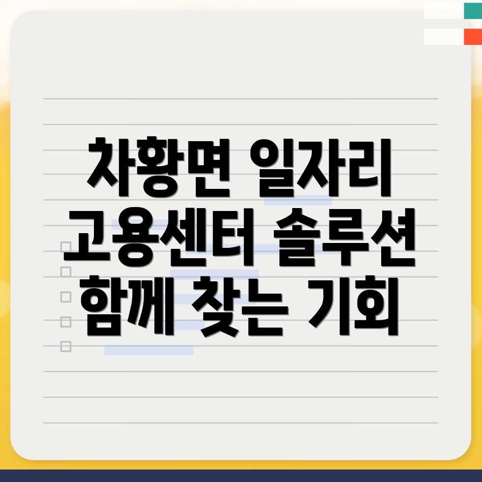 일자리 센터