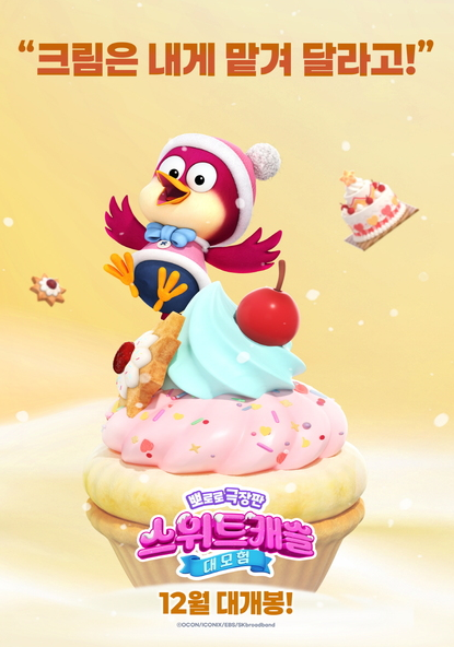 뽀로로 극장판 스위트캐슬 대모험&#44; 예매&#44; OTT&#44; 쿠키&#44; 줄거리