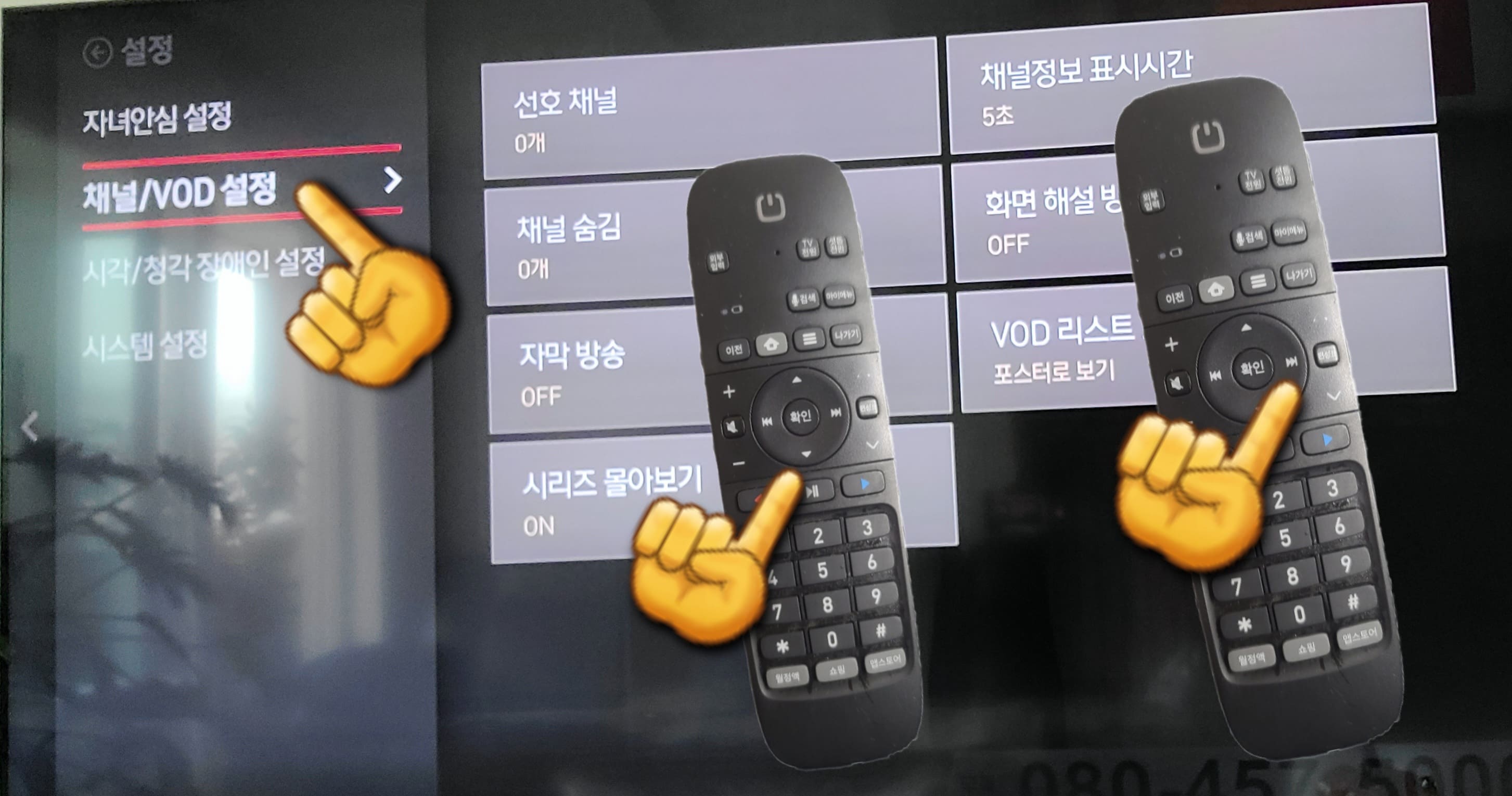 KT(올레TV,-지니TV)-채널-숨김-(채널-삭제,-채널-차단)방법-안내-그러면-설정-화면에서는-자녀-안심-설정,-채널-및-VOD-설정,-시각-및-청각-장애인-설정,-시스템-설정과-같은-메뉴들이-보입니다.-이-중에서-채널-및-VOD-설정을-선택해야-합니다.-리모컨의-아래-방향키를-눌러-해당-메뉴로-이동한-후,-오른쪽-방향키를-누르면-오른쪽으로-이동할-수-있습니다.