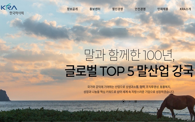 한국마사회 공식 사이트 소개