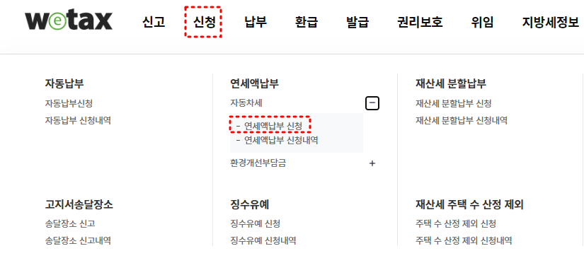 자동차세연납신청방법