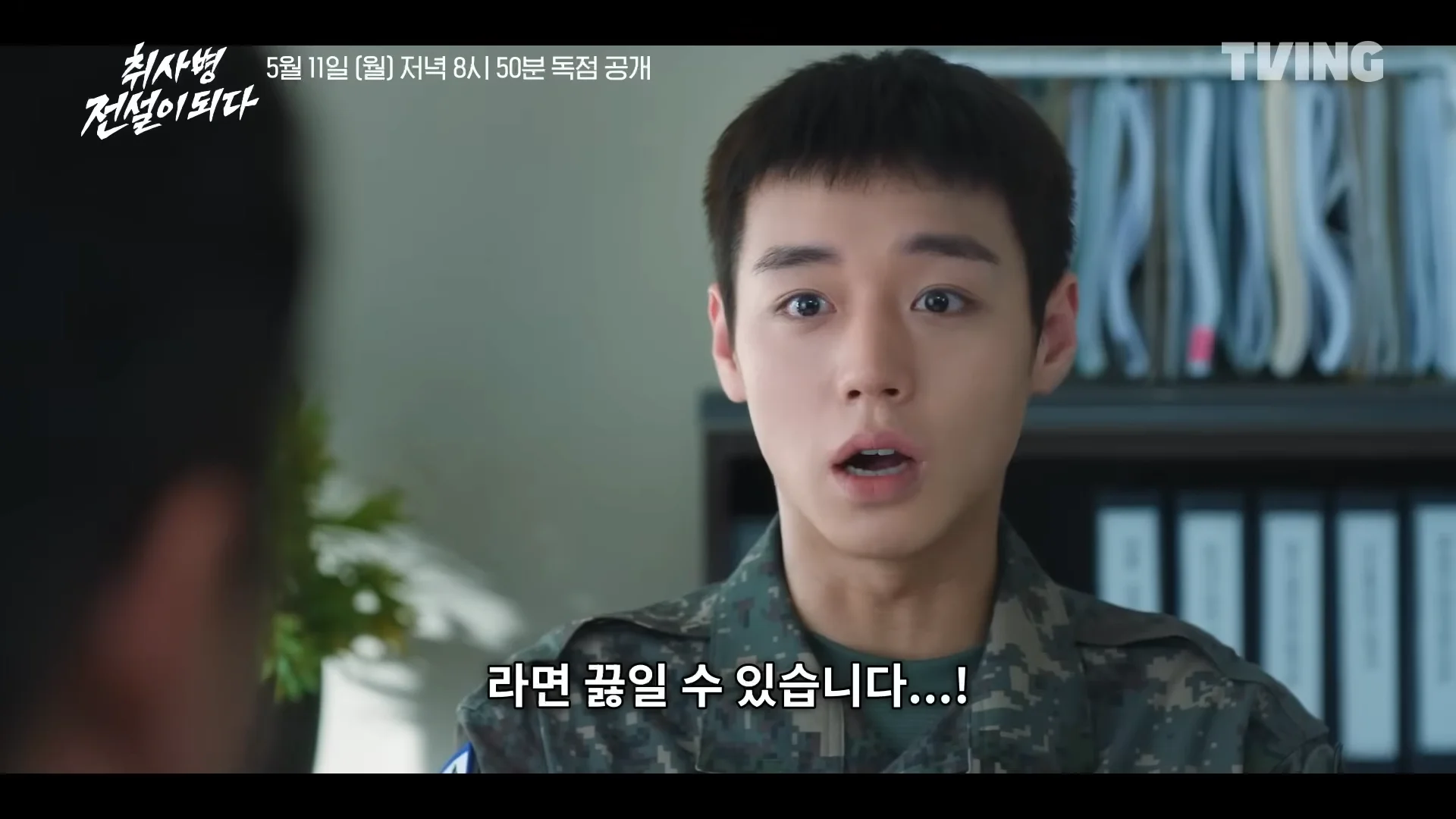 취사병 전설이 되다