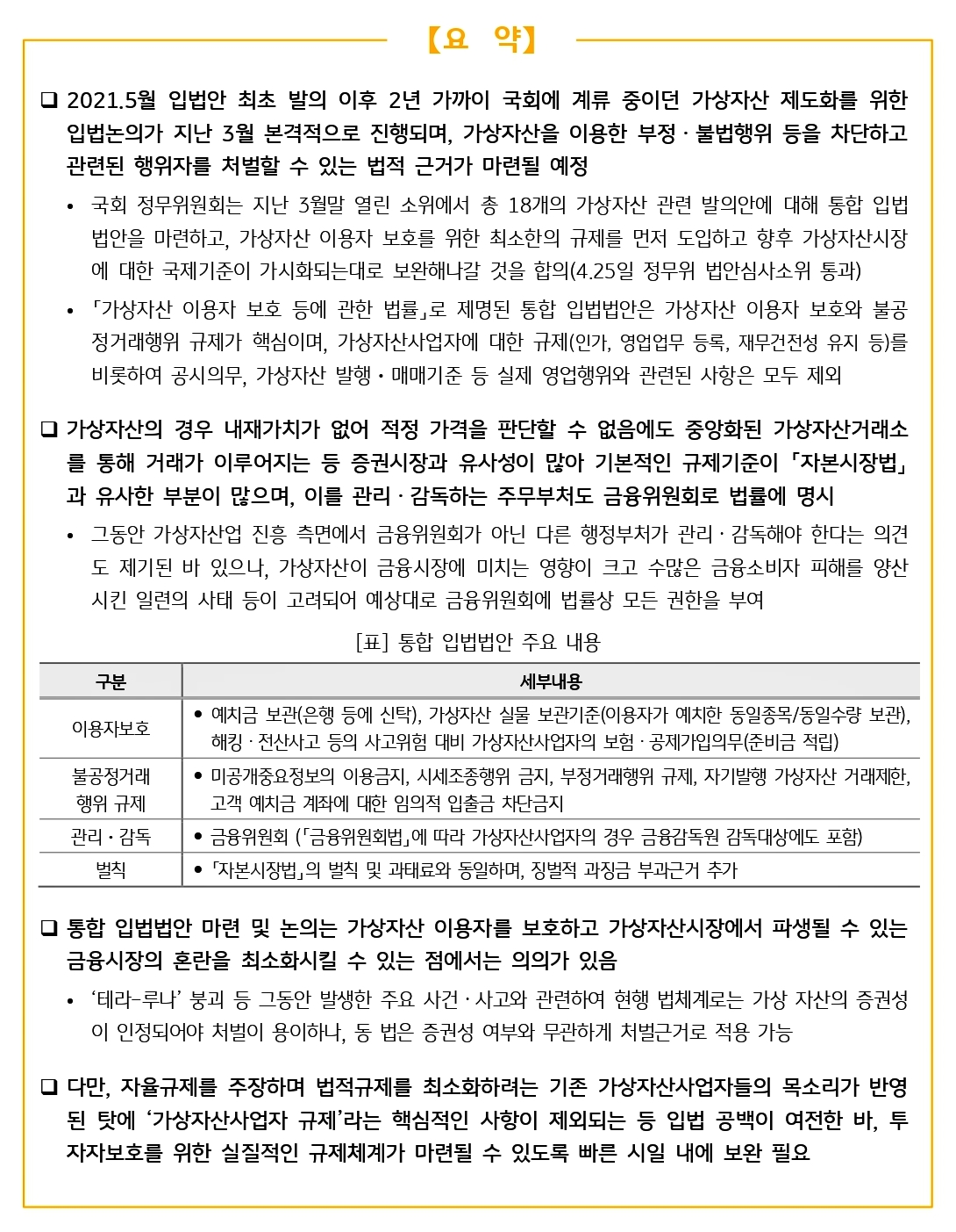 코인거래 법제화, 국내 가상자산 규제법 알아보기