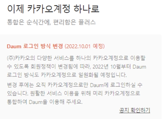 daum-카카오-계정-통합