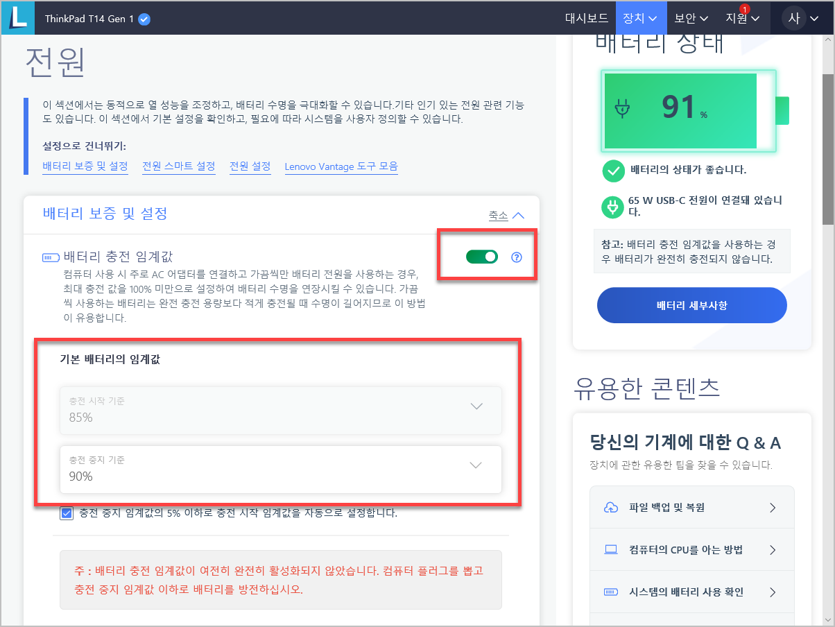 레노버 노트북 배터리 임계값 수정