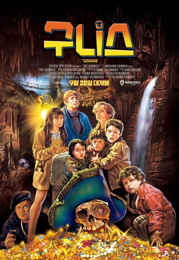 구니스