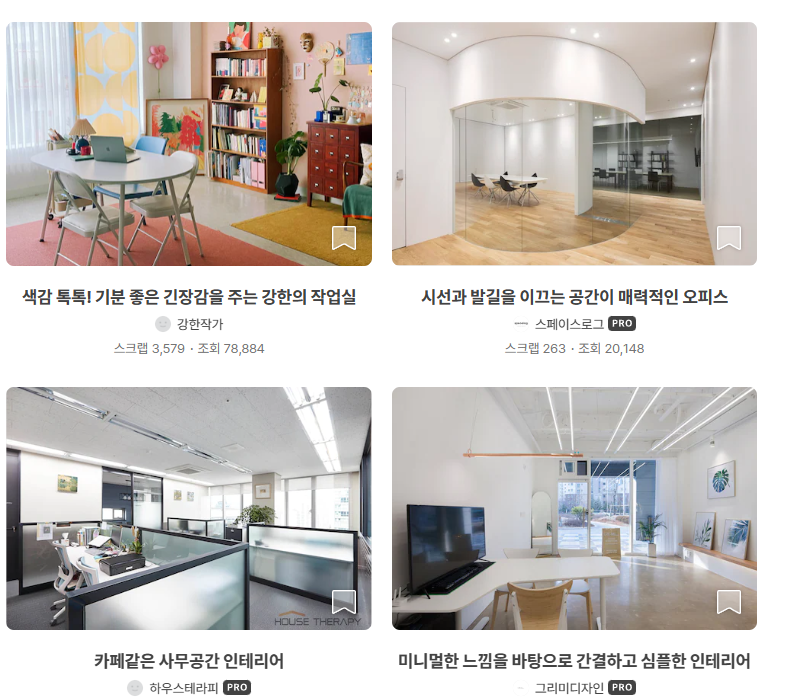 오늘의집