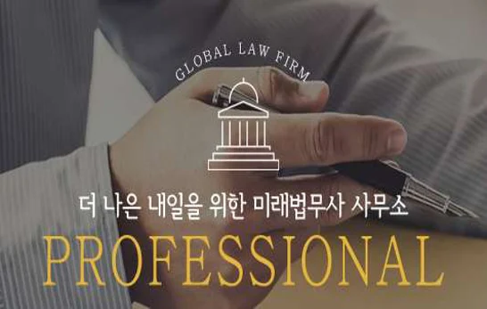 대구개인회생 법무사 미래분 사무소