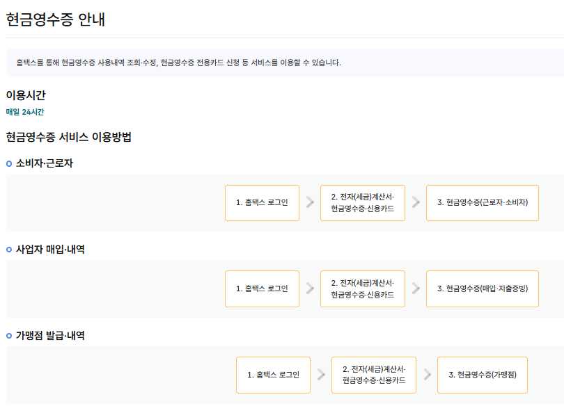 국세청 손택스 바로가기