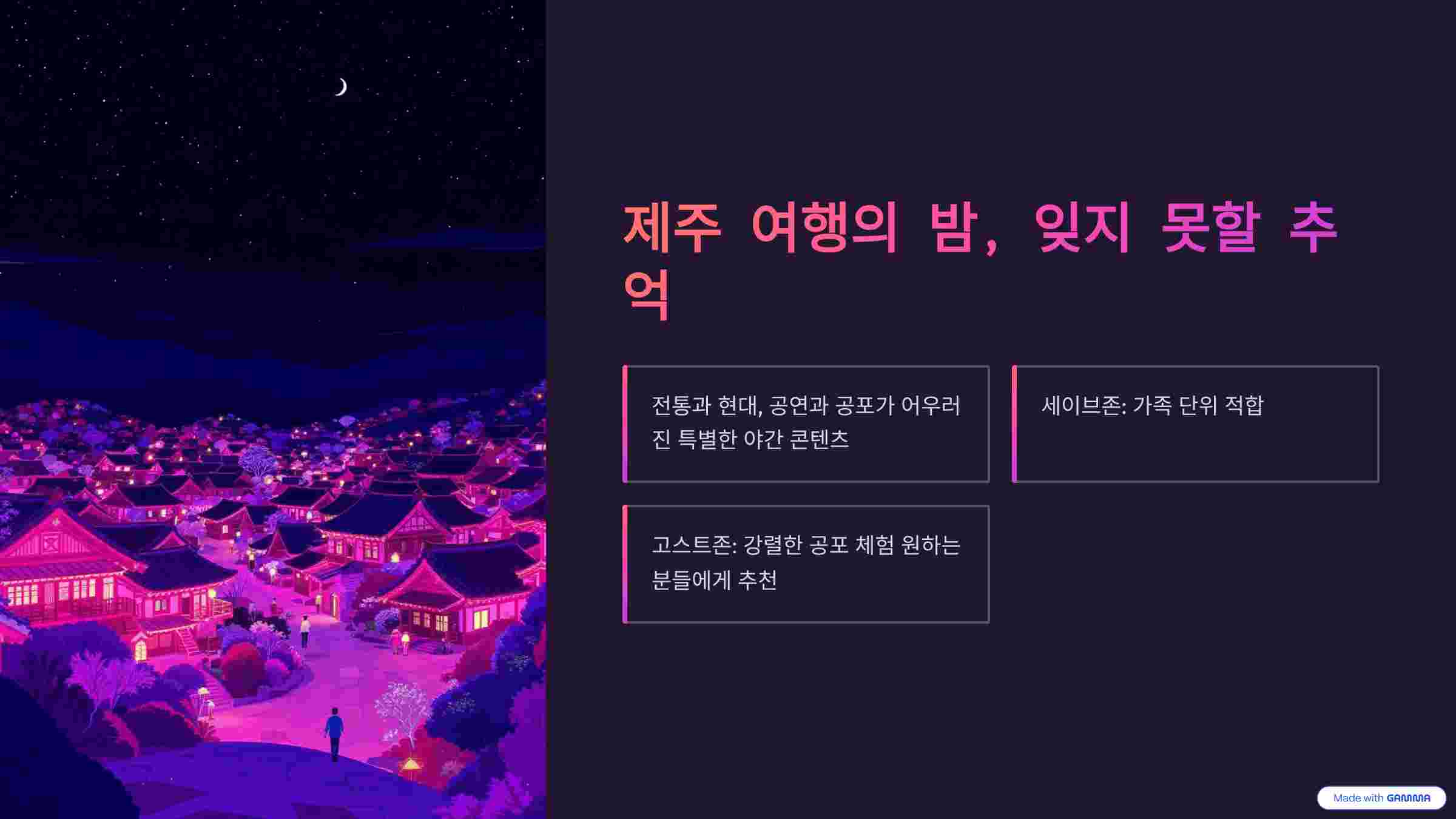 제주도추억