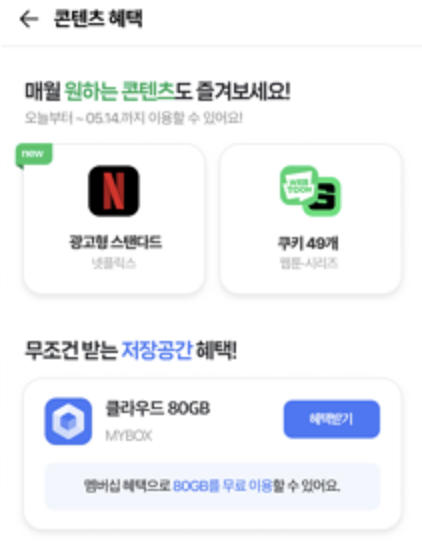 네이버멤버십-넷플릭스
