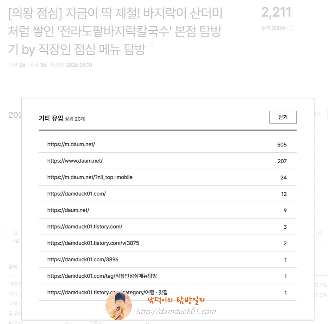 2026년 5월 11일 기타 유입
