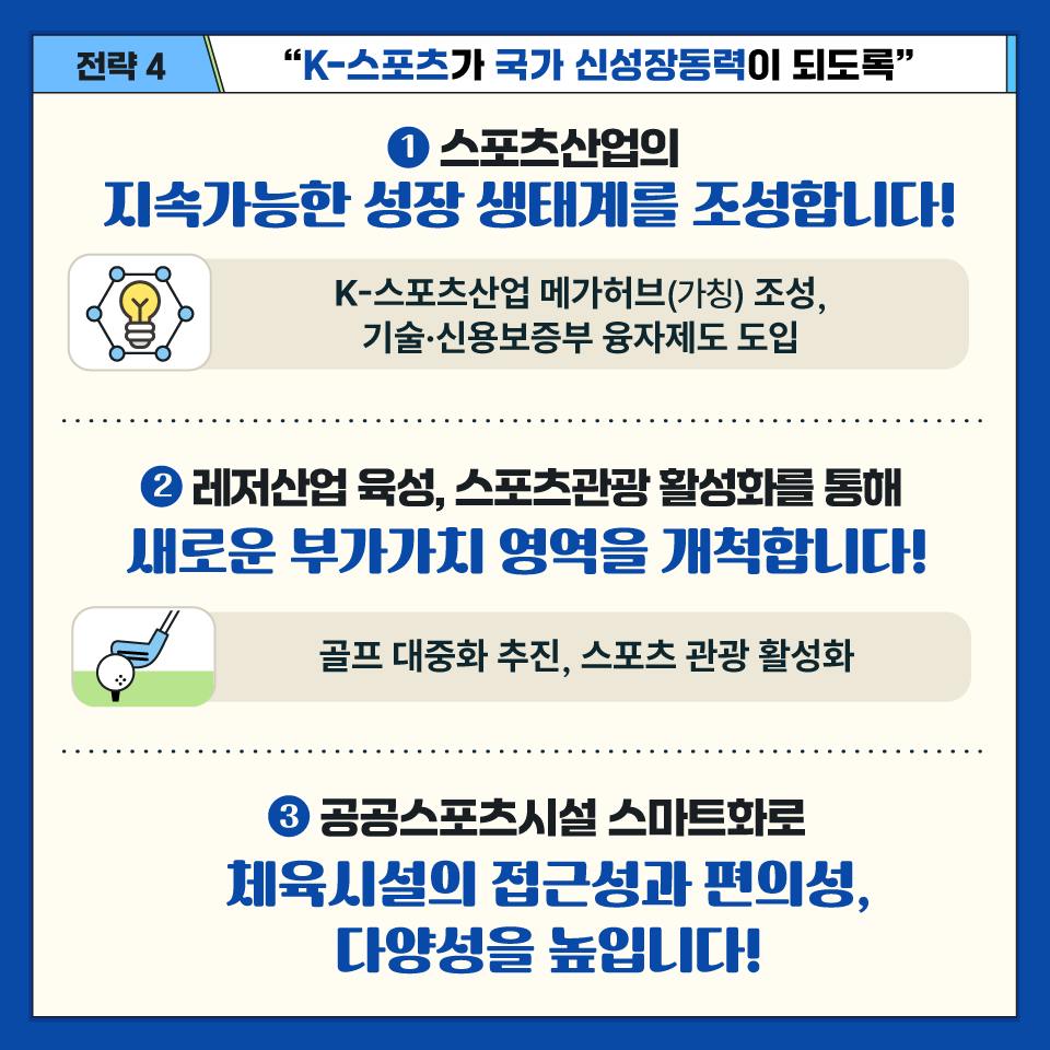 문화체육관광부 제1차 스포츠진흥기본계획