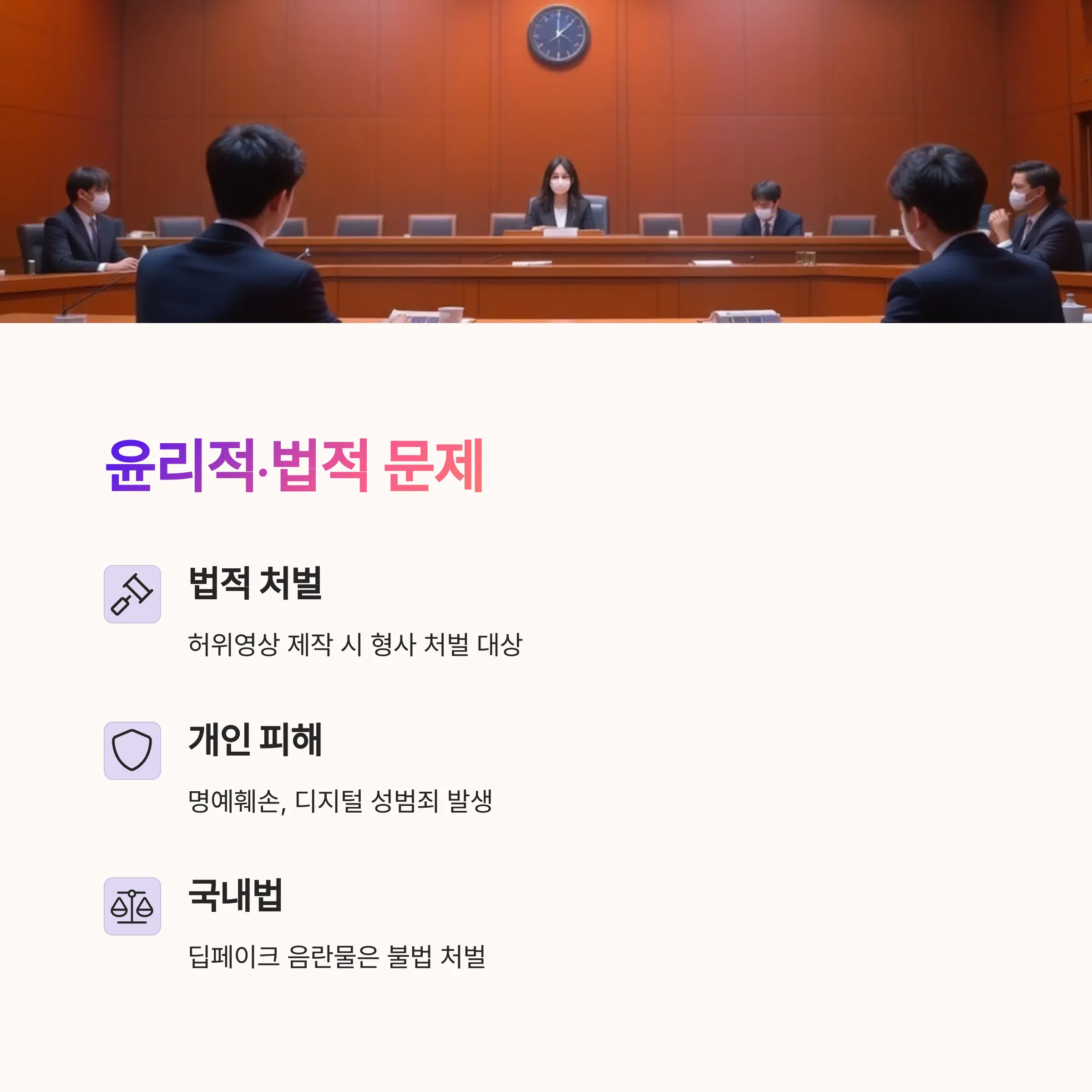 딥페이크와 윤리, 법적 문제는 어떻게 되나요?