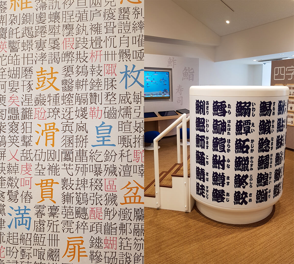 벽지와 고기 어(魚)변 한자로 가득한 그룻