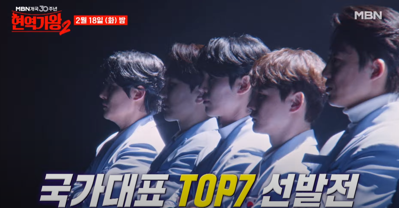 현역가왕2-결승-진출자-명단