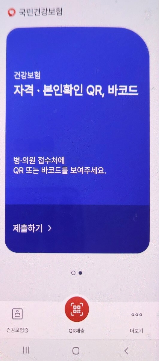 모바일 건강보험증 발급 방법