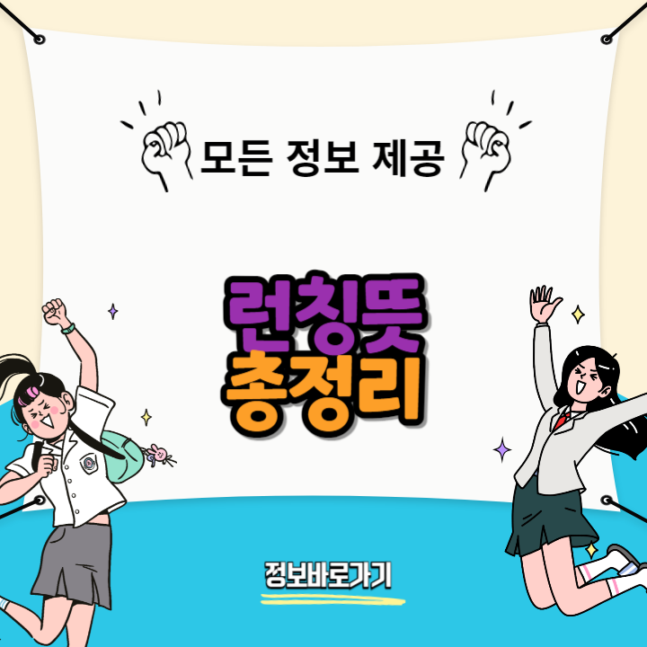 런칭뜻
