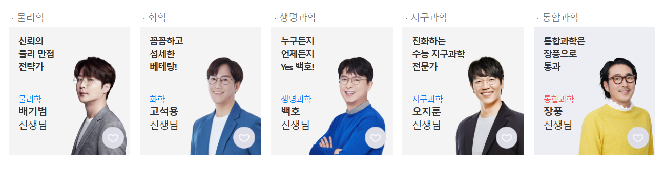 메가스터디 과학