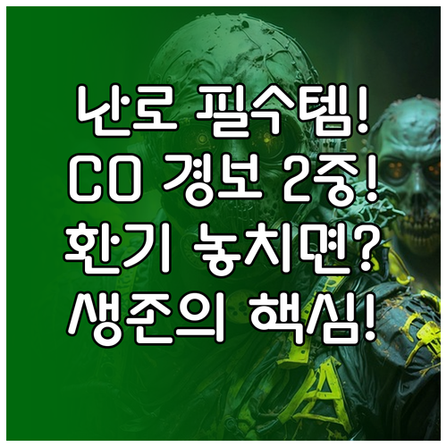 생존 필수! 캠핑 난로 사용 시 환기..