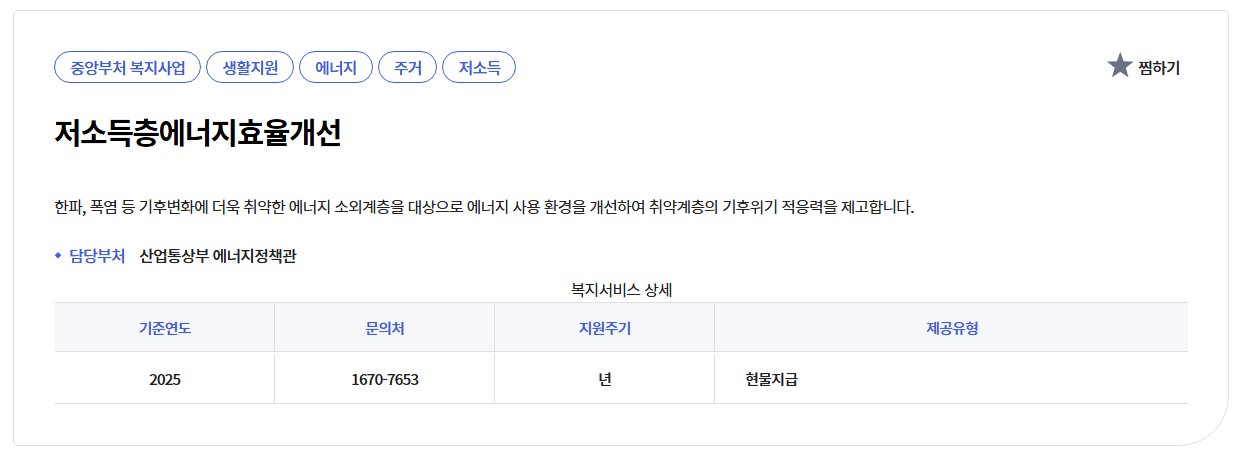 저소득층 에너지효율개선 신청하기