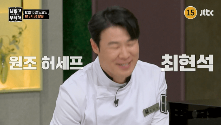 냉장고를 부탁해2 시즌2 출연진 셰프 MC 