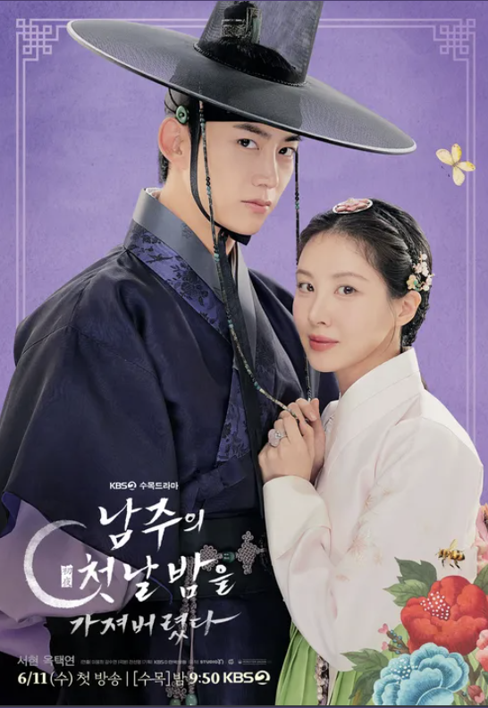 남주의첫날밤을가져버렸다 등장인물관계도와 원작 결말