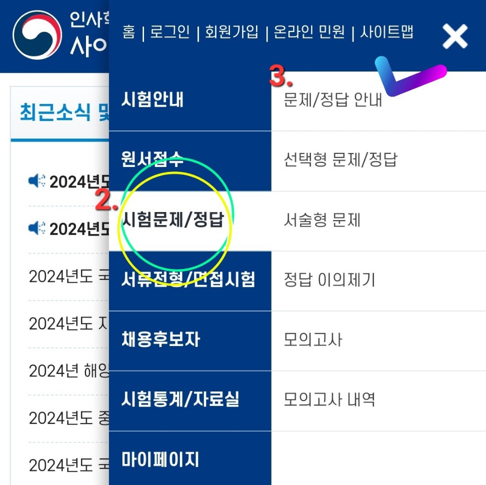 2024-5급공채-1차시험-가답안