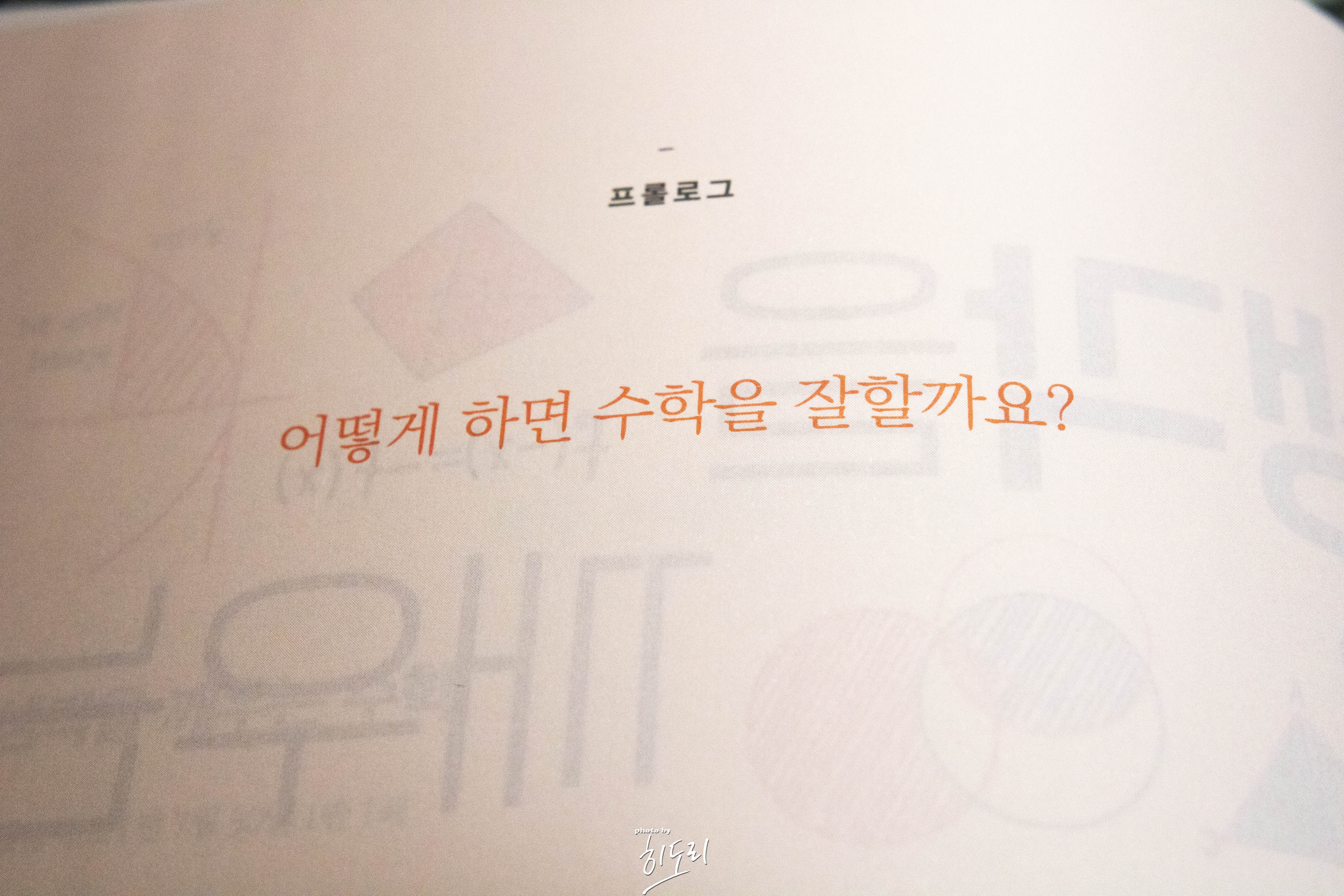 생각을 깨우는 수학 3