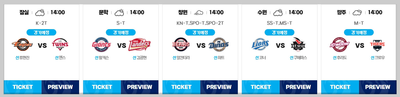 프로야구 개막전