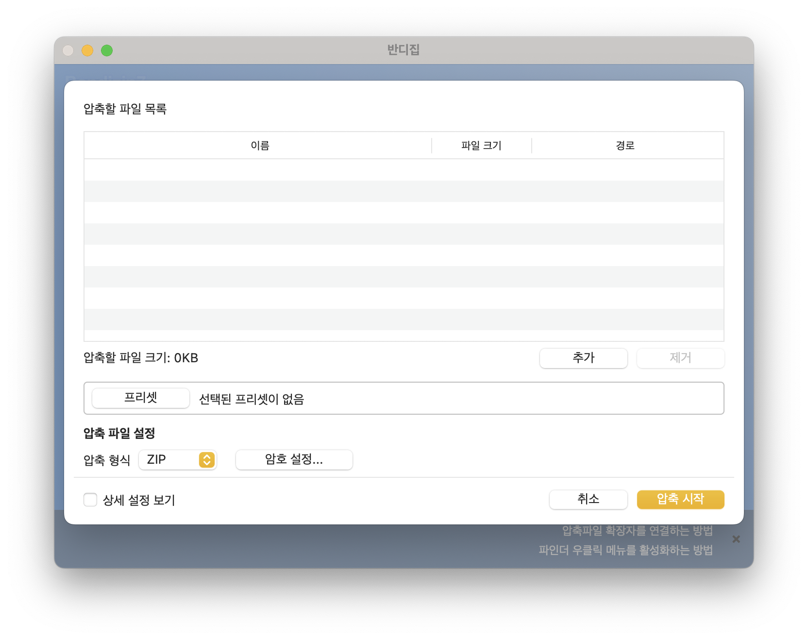 파일 압축하기
