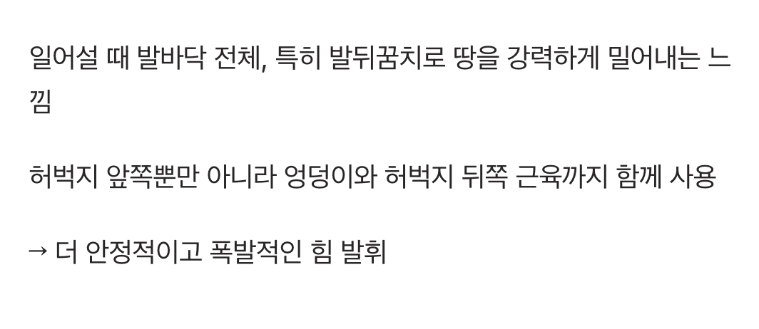 발바닥 전체로 땅을 밀어내세요