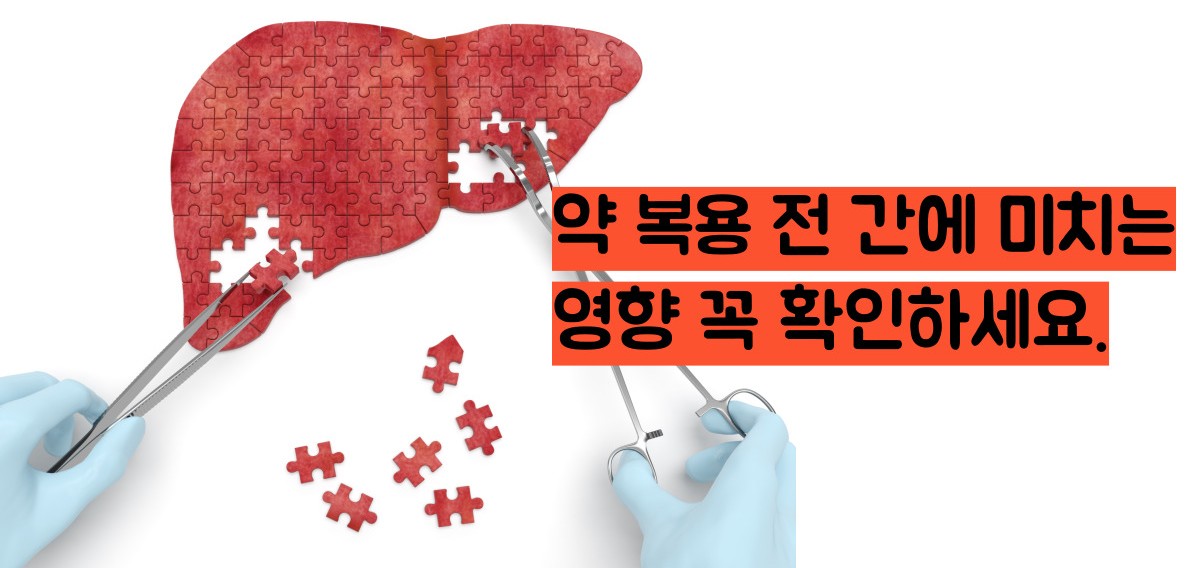 간수치 낮추는법