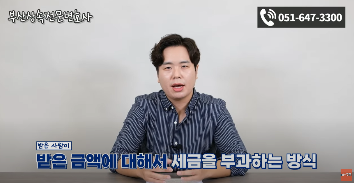받은 금액에 대해서 세금을 부과한다.
