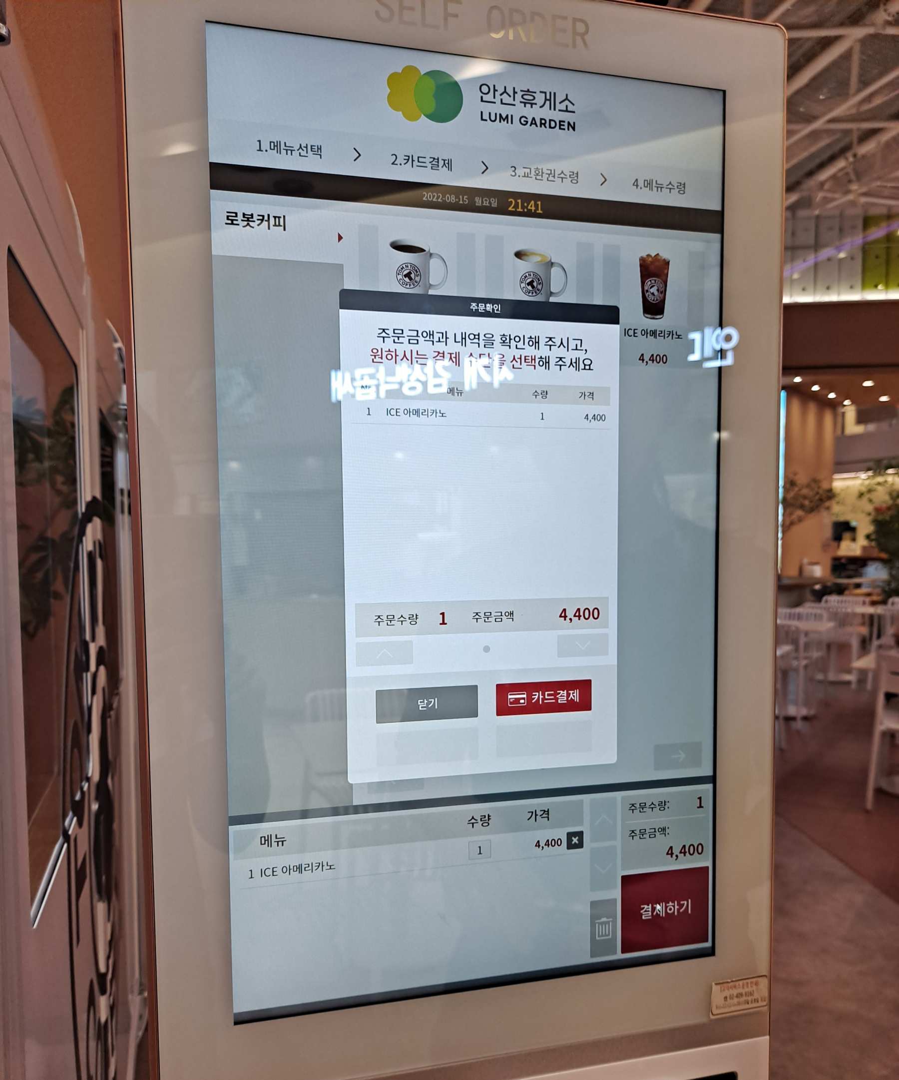 안산휴게소 셀프오더