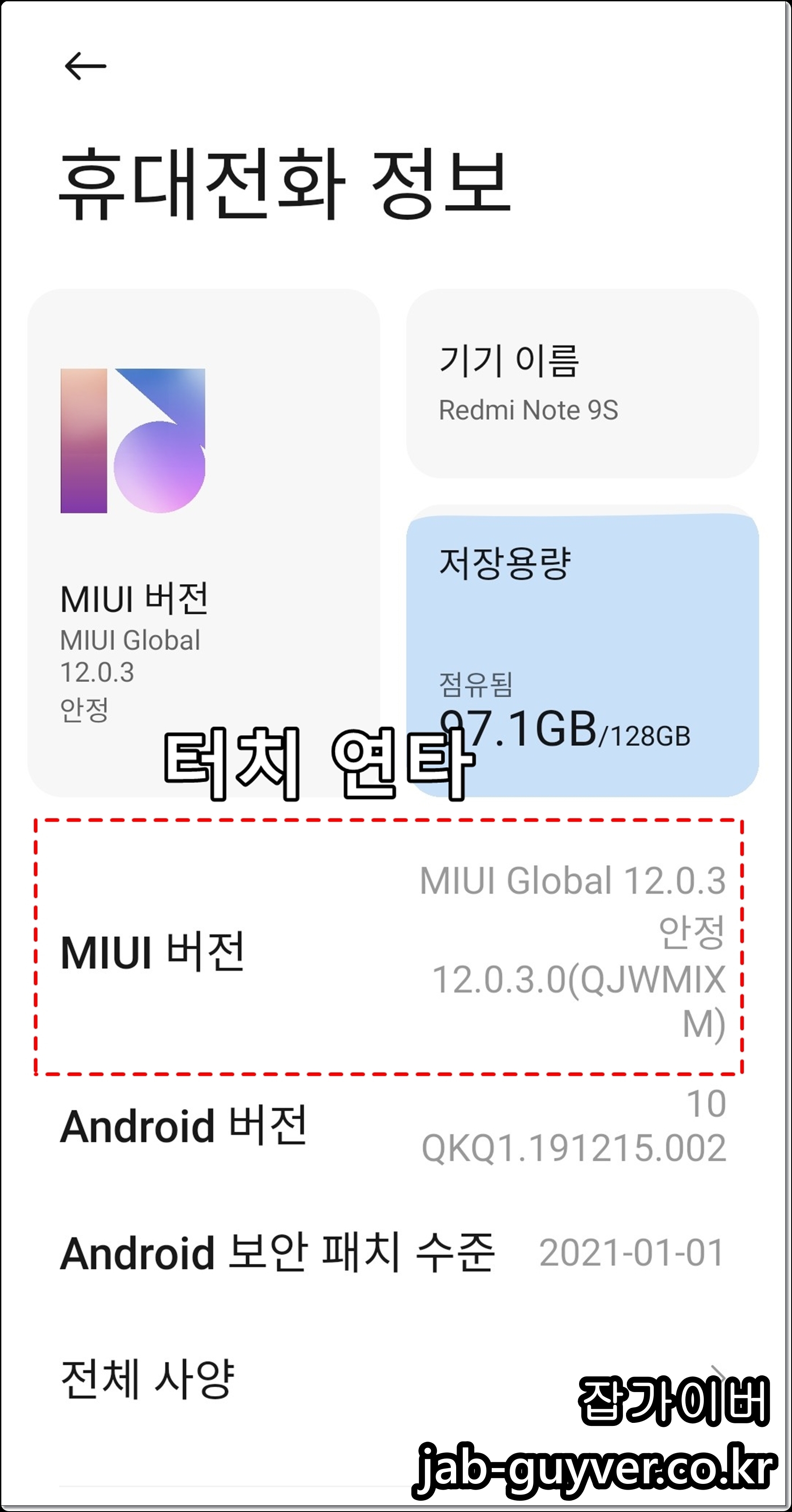 샤오미 기준 MIUI 운영체제 개발자 활성화