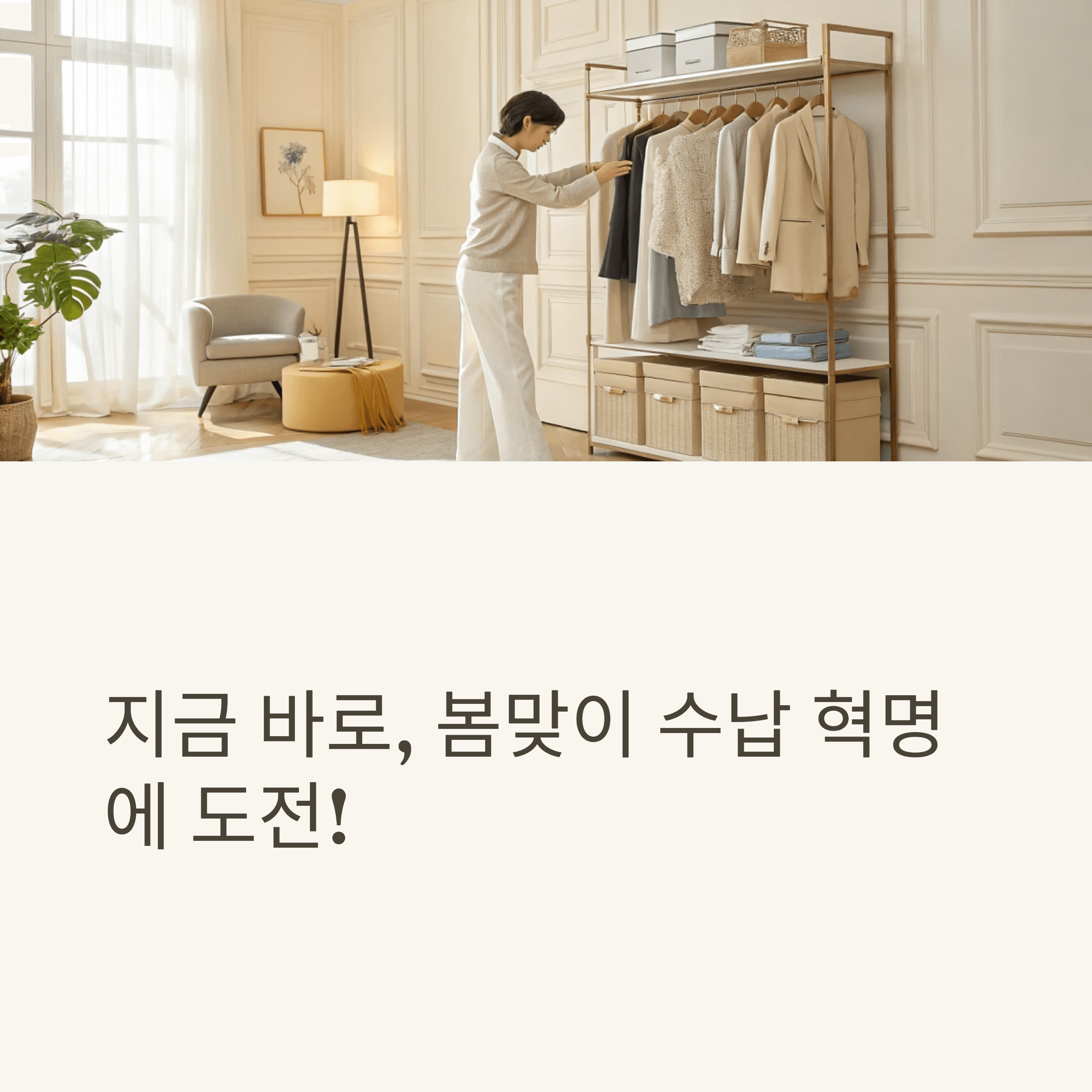 person confidently organizing clothing in bright spring lighting