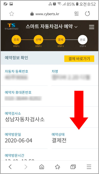 자동차 검사 예약