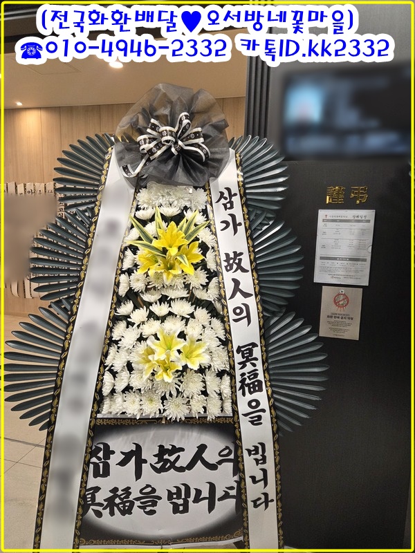포항 오천삼성병원장례식장 근조화환