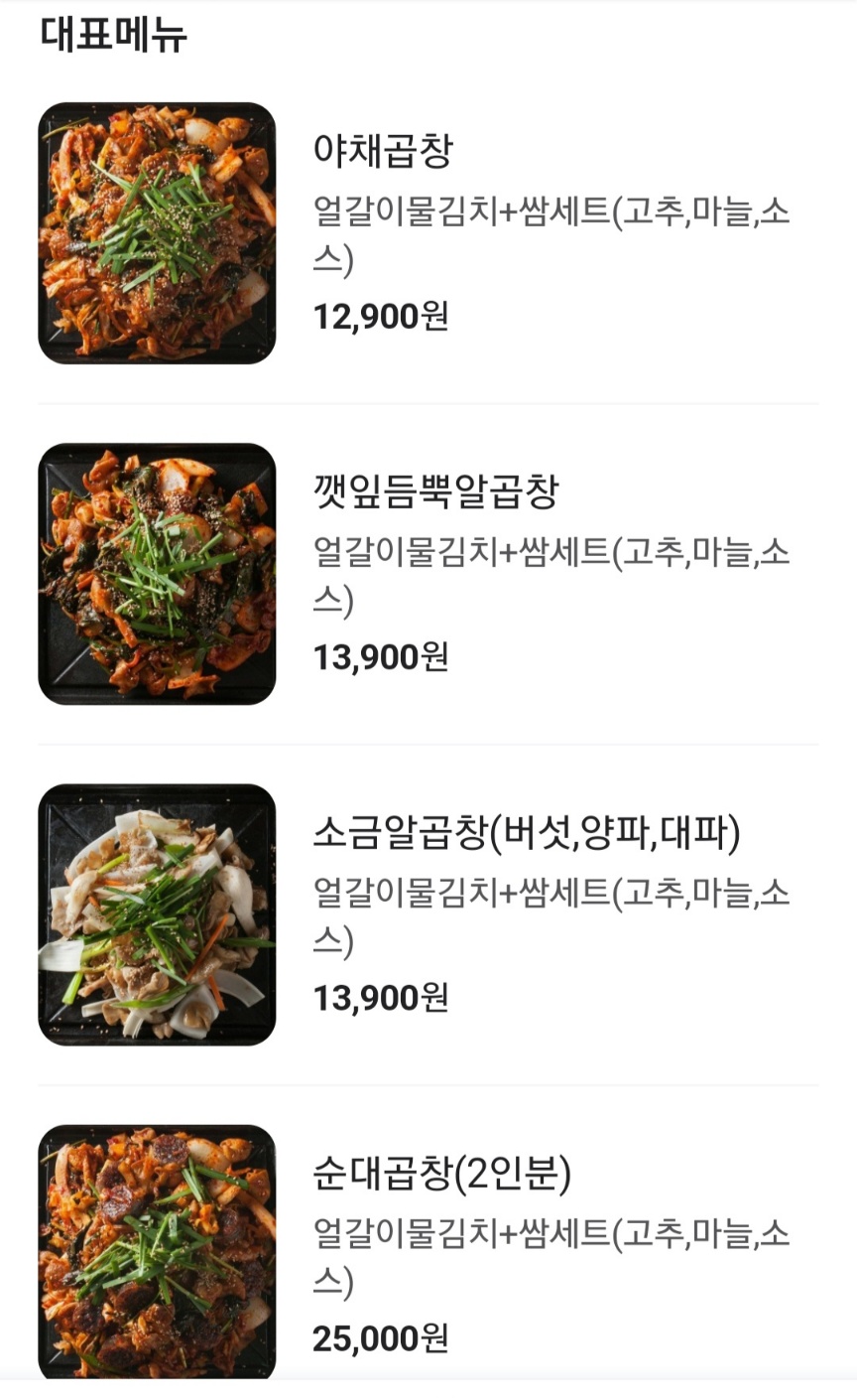 유정곱창의 대표메뉴판