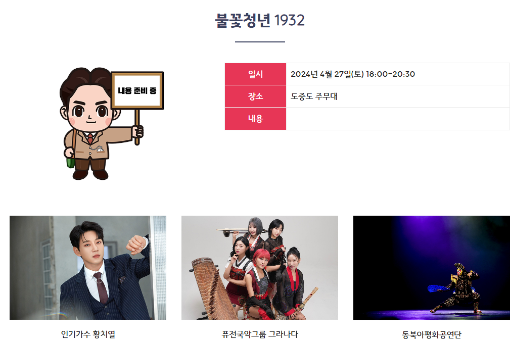 제 51회 윤봉길 평화축제 프로그램