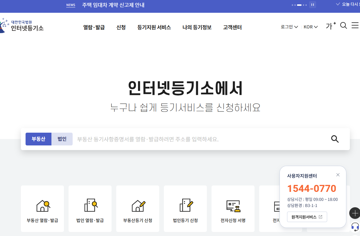 인터넷 등기부 등본