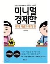 미니멀경제학