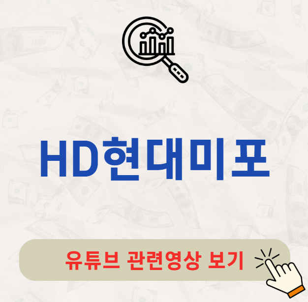 HD현대미포 배당금 지급일 배당일